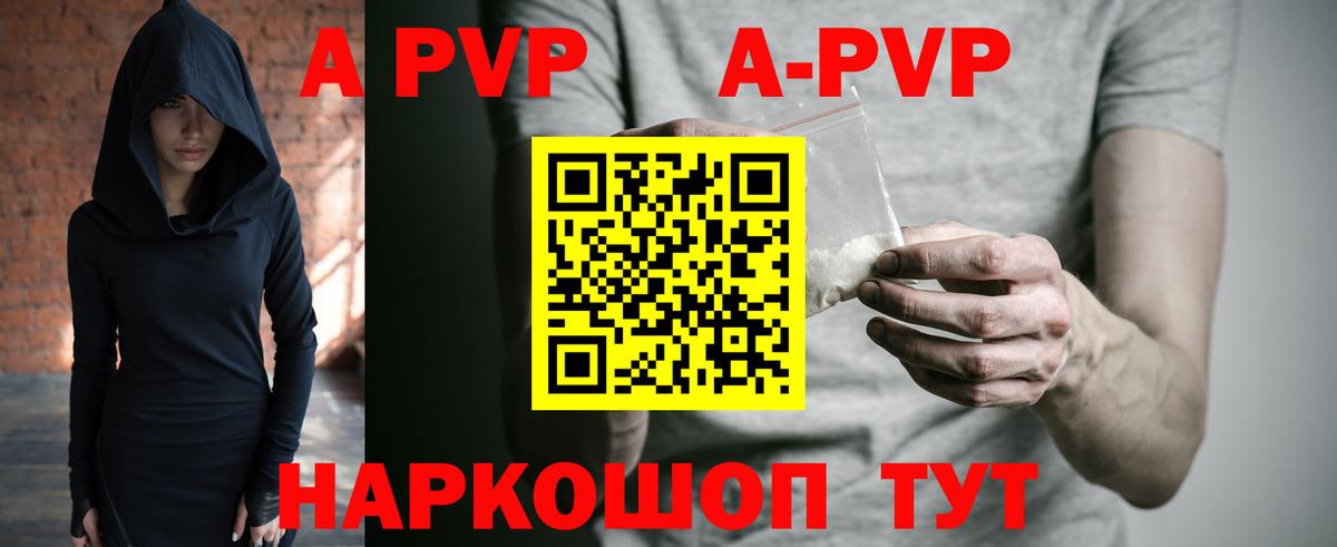 A-PVP Соль Советский