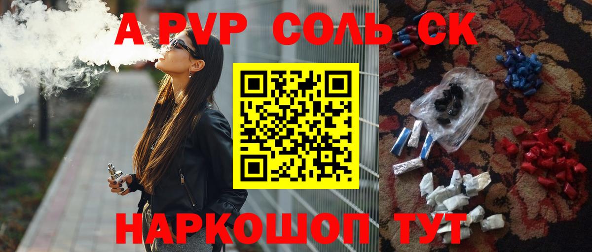 Советский  Alpha PVP СК КРИС  магазин продажи наркотиков  Alfa_PVP Соль  А ПВП Crystall  Вход с VPN  APVP 