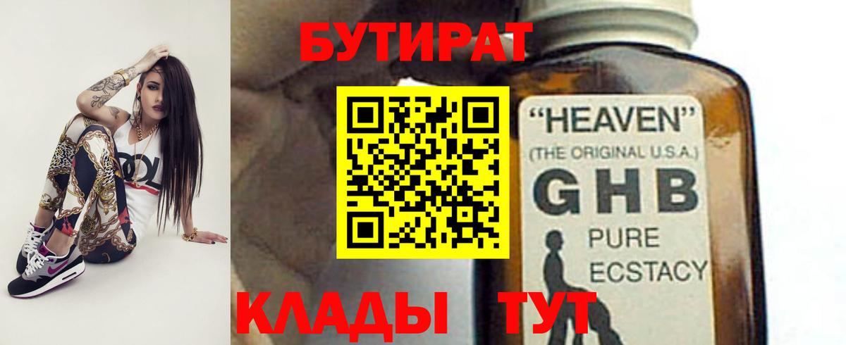 Бутират вода Советский