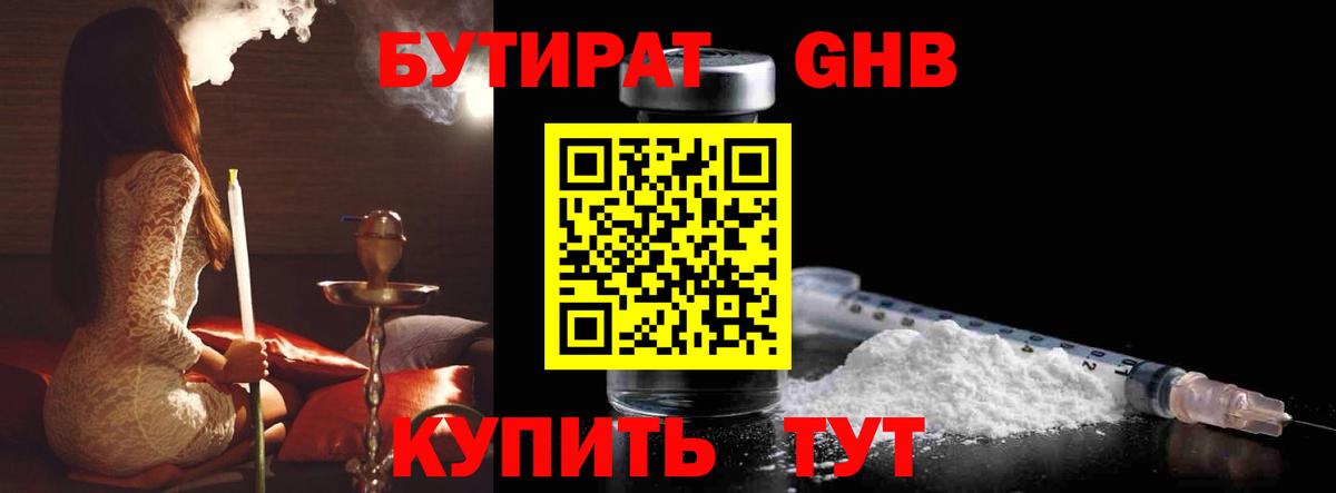 Советский  Бутират жидкий экстази  Бутират  Вход с VPN 