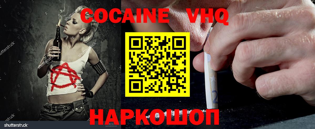 Кокаин VHQ  купить закладку  Вход с VPN  Советский  COCAIN FishScale 