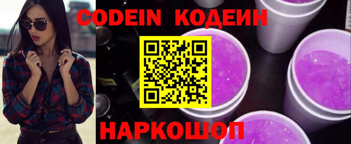 Codein Purple Drank Советский