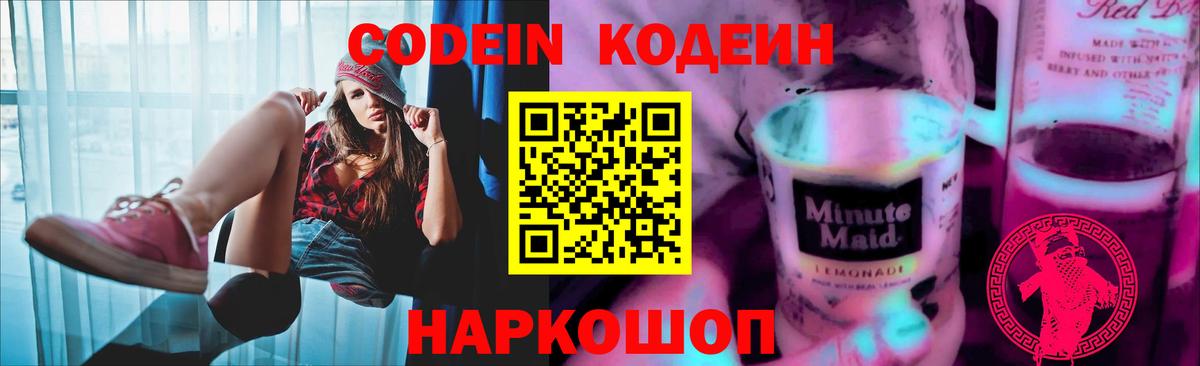 Советский  Кодеиновый сироп Lean напиток Lean (лин)  Кодеиновый сироп Lean напиток Lean (лин)  Вход с VPN 