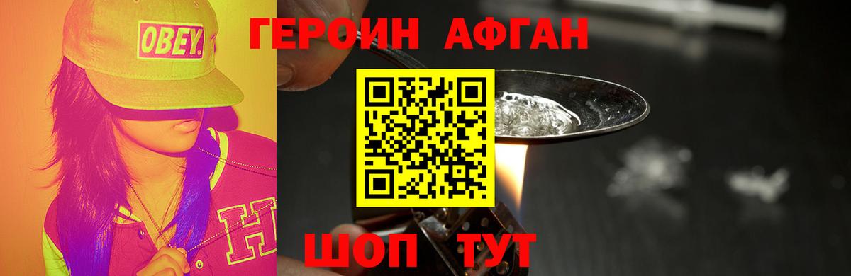 Героин хмурый Советский