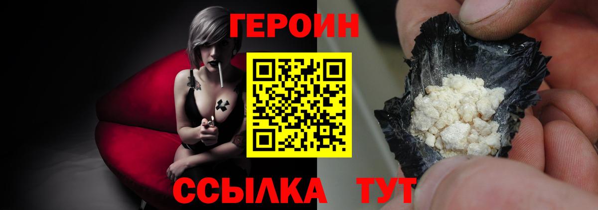 ГЕРОИН герыч  Вход с VPN  Советский 