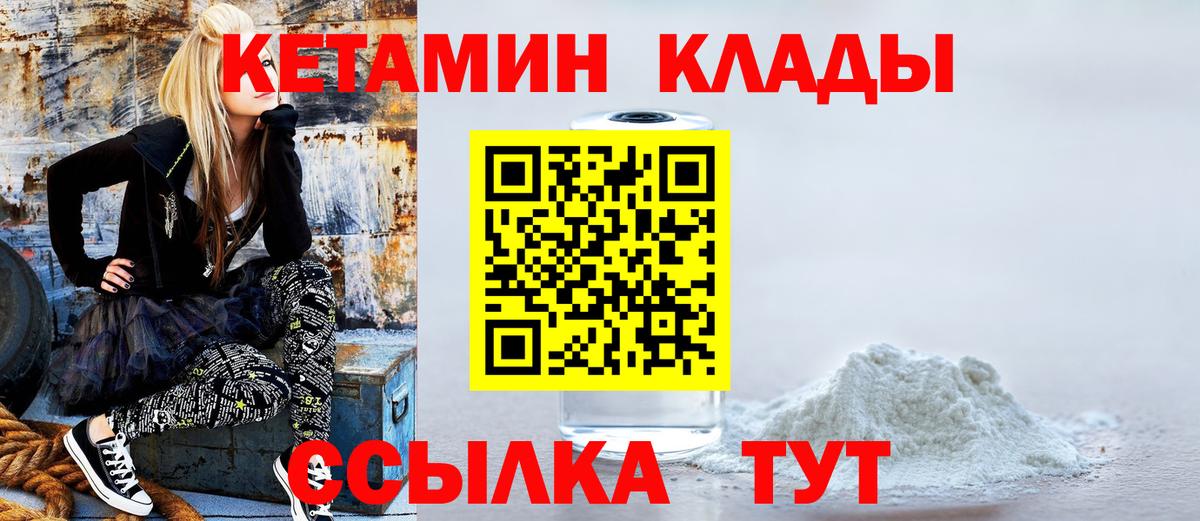 КЕТАМИН VHQ  КЕТАМИН VHQ  Вход с VPN  Советский 