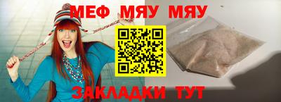 мяу мяу кристалл Ижевск