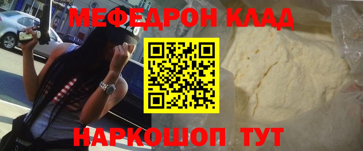 Мефедрон мука  Меф 4 MMC  МЯУ-МЯУ  МЕФ  Вход с VPN  Советский 